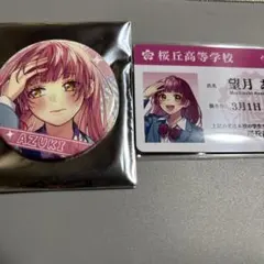 HoneyWorks 望月あずき 缶バッジ 学生証 セット