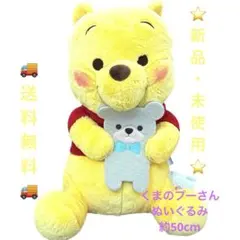 くまのプーさん 非売品 ぬいぐるみ 約50cm 2026年最新】くまのプーさん BIGぬいぐるみ 約50cmの人気アイテム