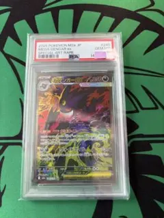 PSA10 メガゲンガーex SAR MEGAドリームex 240/193