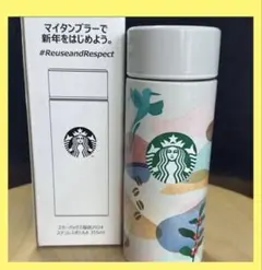 【新品未使用】スターバックス ステンレスボトル355ml 福袋 2024