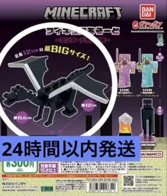 マインクラフト フィギュアあそーと ガチャ エンダードラゴン