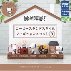 PEANUTS コーヒースタンドスタイルフィギュアマスコット 3 ☆スヌーピーB