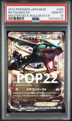 ポケモンカード レックウザEX psa10