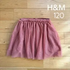 【H&M】ラメ チュールスカート 120cm ピンク