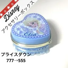 アナ雪 / エルサ / ハート型アクセサリーケース / 水色 / ミラー