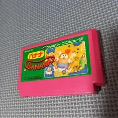 バナナ ファミコンソフト