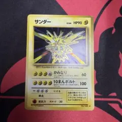 サンダー ホロ ポケモンカード 第1弾拡張パック 海外版 16/102 - メルカリ