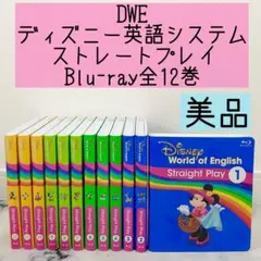 DWE ディズニー英語システム　ストレートプレイ　ブルーレイ　美品　541