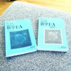 青チャート数学IA