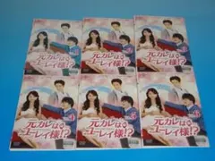 元カレはユーレイ様！？ DVD 2枚組 - メルカリ