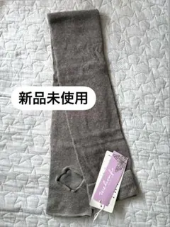 【新品未使用 Chacott 】レッグウォーマー ロング丈 チャコット ヨガ