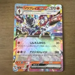 ソウブレイズex RR MEGA ハイクラスパック MEGAドリームex キラ