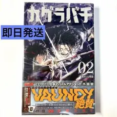2026年最新】カグラバチ 1巻 初版帯の人気アイテム - メルカリ