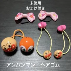アンパンマン ヘアゴム　ドキンちゃん　コキンちゃん