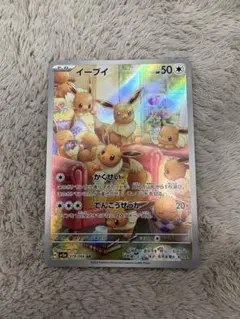 イーブイ AR [SV5a 078/066]強化拡張パック「クリムゾンヘイズ」