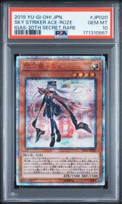 遊戯王　閃刀姫ロゼ　20th psa9 遊戯王 閃刀姫ロゼ 20th 日版 日本語 せんとうき PSA9 ARS9 ロゼ