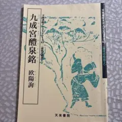 2026年最新】天来書院の人気アイテム - メルカリ