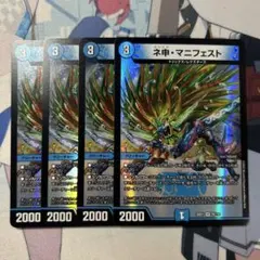 ネ申・マニフェスト カリスママニフェスト