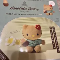 Honolulu Cookie Company キティぬいぐるみマスコット