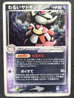 ヨマワル ○ 拡張パック 破空の激闘 DP6 039/092 | Mercari