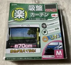 【新品】SEIWA 吸盤カーテン Mサイズ 2枚入りのサムネイル