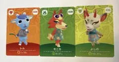 どうぶつの森 amiiboカード レム　モニカ　よしの　３枚セット