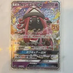 カプ・テテフGX RR SM4+ GXバトルブースト 045/114 - メルカリ