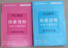 進研ゼミ中2英語・数学 授業理解サポートBOOK(中高一貫スタンダード)のサムネイル