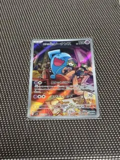 ロケット団のソーナンス AR SV10 ロケット団の栄光 103/098