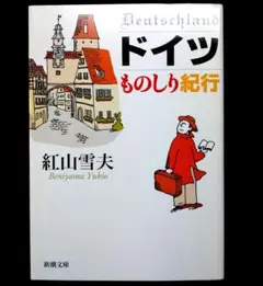 2025年最新】紅山雪夫の人気アイテム - メルカリ 
