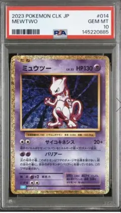 PSA10 ミュウツー [CLK 014/032](Classic)