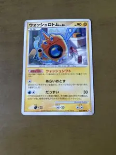 2026年最新】ウォッシュロトムの人気アイテム - メルカリ