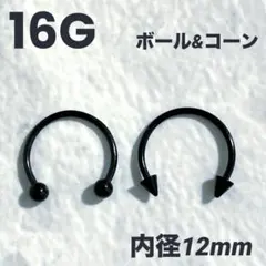 ステンレスボディピアス ブラック サーキュラーバーべル 内径12mm 2個セット