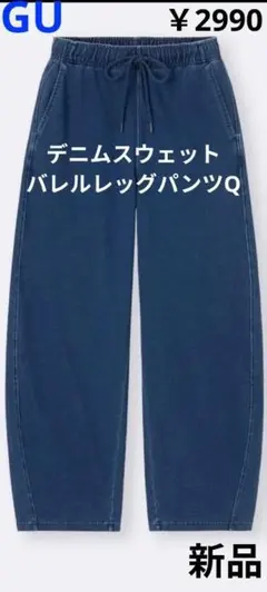 匿名発送 【新品】GU デニムスウェットバレルレッグパンツQ S 65 ブルー