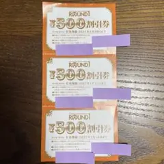 ラウンドワン 株主優待券 割引券