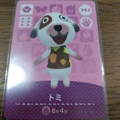 あつまれどうぶつの森　amiiboカード　トミ