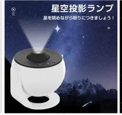 2026年最新】星 プロジェクターの人気アイテム - メルカリ
