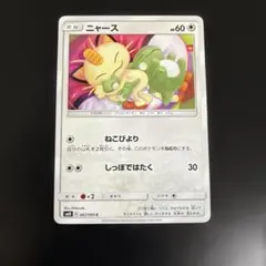 ポケモンカード ニャース ねこびより SM12a 105/173 2枚セット - メルカリ