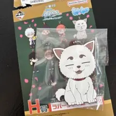 3年Z組　銀八先生 一番くじ　H賞ラバーチャーム 定春