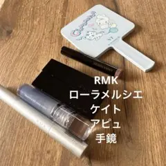 コスメまとめ売り　ケイト　ローラメルシエ　アピュー　RMK 手鏡　6点匿名配送