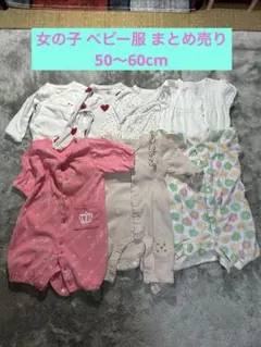 ベビー服 女の子 まとめ売り