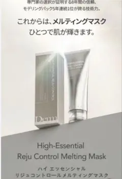 送料込】DERMABELL ハイエッセンシャル メルティングマスク 水光パック