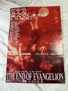 激レア 新世紀エヴァンゲリオン 非売品 販促 B2 ポスター 2枚セット 