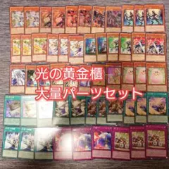 パ7168　遊戯王　光の黄金櫃　デッキ　パーツ