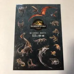 【新品】ジュラシック・ワールド　シール　1枚