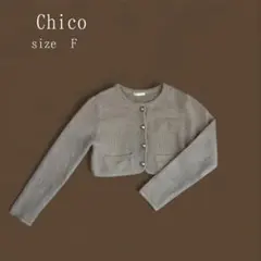 ラメが目を惹くジャケット風カーデ Chico ラメジャケットショートカーディガン