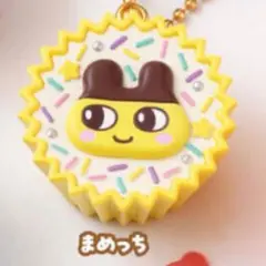 たまごっち手作りおやつチャーム カップケーキキーホルダー まめっち