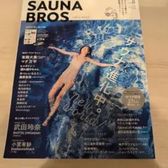 SAUNA BROS.vol.12 サウナブロス - メルカリ