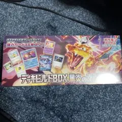 黒炎の支配者‼️デッキビルドBOX未開封シュリンク付
