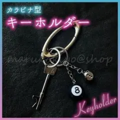 カラビナ キーホルダー シルバー バッグ リュック ストリート 男女兼用 y2k